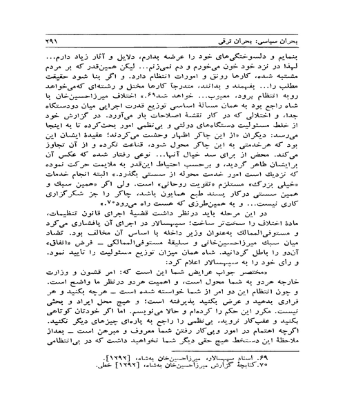 اندیشه ترقی و حکومت قانون - نمونه چهارم - جزیره کتاب های الکترونیکی
